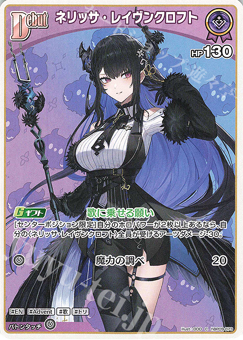 C ネリッサ・レイヴンクロフト 販売 | [hBP09]ボリューム