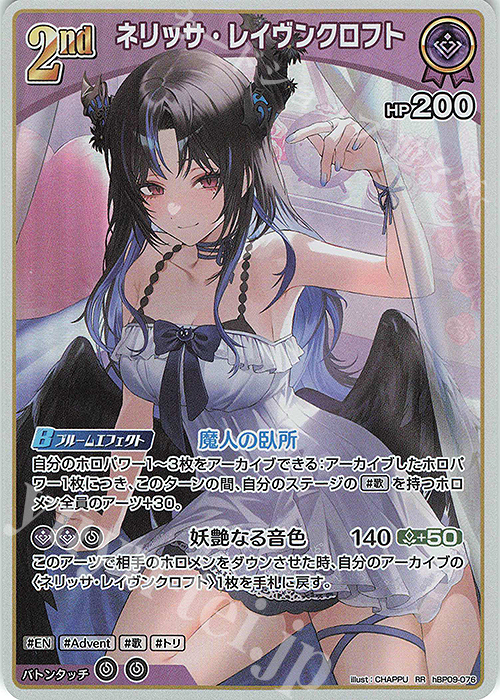 RR ネリッサ・レイヴンクロフト 販売 | [hBP09]ボリューム