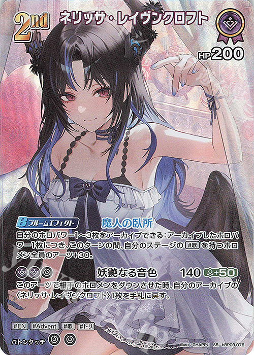 SR ネリッサ・レイヴンクロフト(パラレル) 販売 | [hBP09]ボリューム