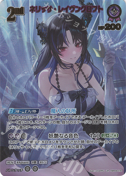 UR ネリッサ・レイヴンクロフト(パラレル) 販売 | [hBP09]ボリューム