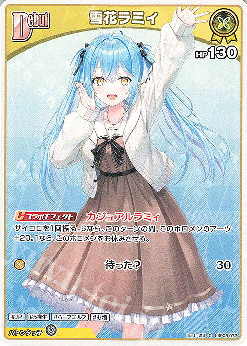 C 雪花ラミィ 販売 | [hBP09]ボリュームヴォルテックス | ホロライブ