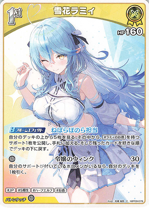 C 雪花ラミィ 販売 | [hBP09]ボリュームヴォルテックス | ホロライブ