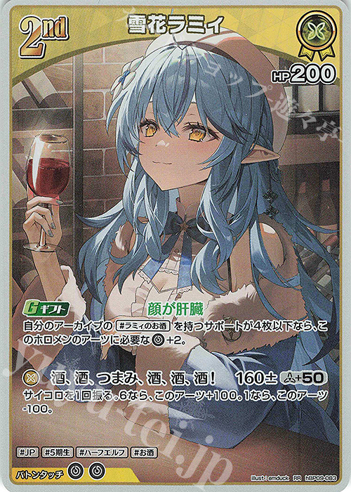 RR 雪花ラミィ 販売 | [hBP09]ボリュームヴォルテックス | ホロライブ