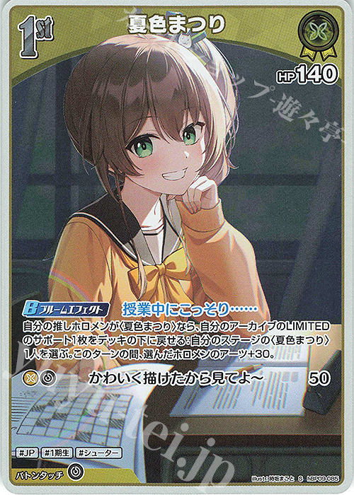 S 夏色まつり(パラレル) 販売 | [hBP09]ボリュームヴォルテックス
