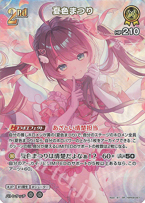 SR 夏色まつり(パラレル) 販売 | [hBP09]ボリュームヴォルテックス