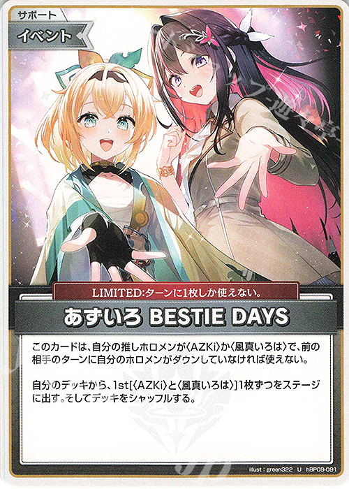U あずいろ BESTIE DAYS 販売 | [hBP09]ボリュームヴォルテックス