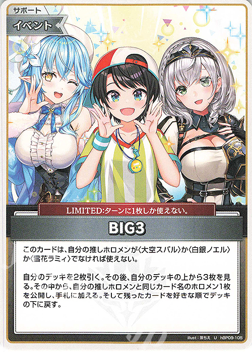 U BIG3 販売 | [hBP09]ボリュームヴォルテックス | ホロライブOCG通販