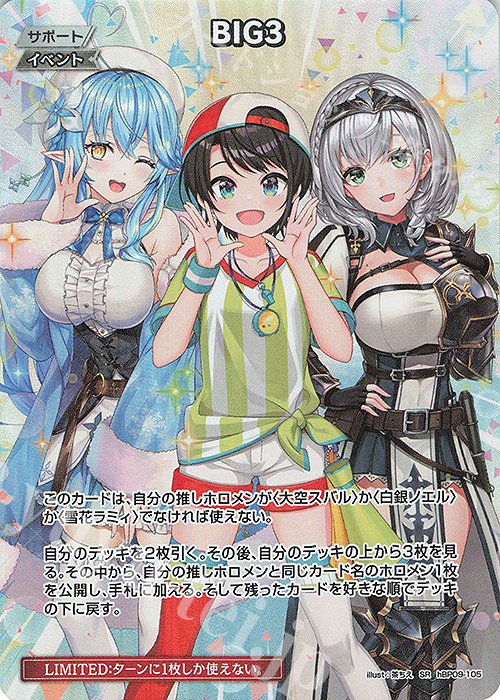 SR BIG3(パラレル) 販売 | [hBP09]ボリュームヴォルテックス