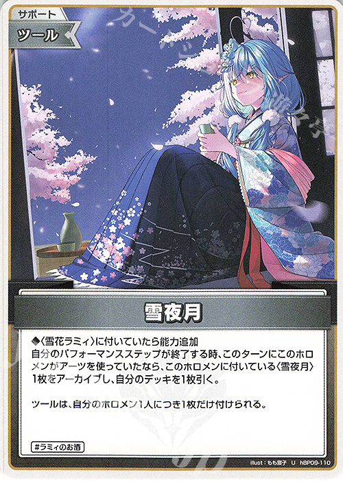 U 雪夜月 販売 | [hBP09]ボリュームヴォルテックス | ホロライブOCG