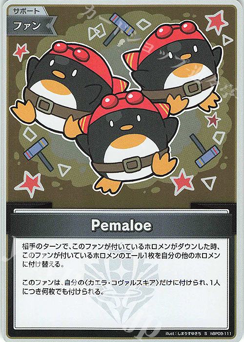 S Pemaloe(パラレル) 買取 | [hBP09]ボリュームヴォルテックス