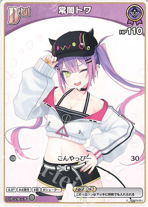 C 常闇トワ(パラレル/hBP09) 販売 | [hBP09]ボリュームヴォルテックス