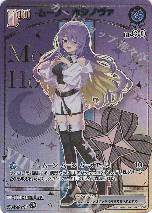 HR ムーナ・ホシノヴァ(パラレル/HR) 販売 | [hBP09]ボリューム