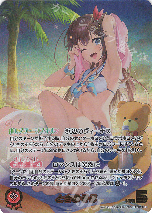 OUR ときのそら(パラレル) 販売 | [hEB01]サマー・ホログラム