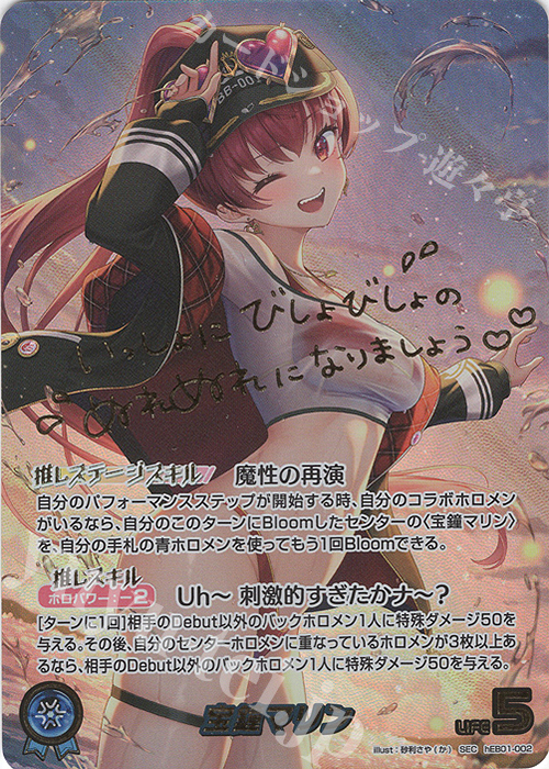 SEC 宝鐘マリン(パラレル/箔押し) 販売 | [hEB01]サマー・ホログラム