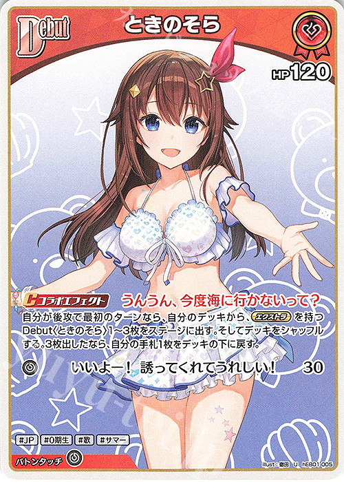 U ときのそら 販売 | [hEB01]サマー・ホログラム | ホロライブOCG通販