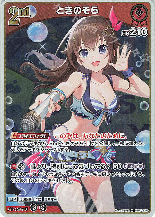 R ときのそら 販売 | [hEB01]サマー・ホログラム | ホロライブOCG通販