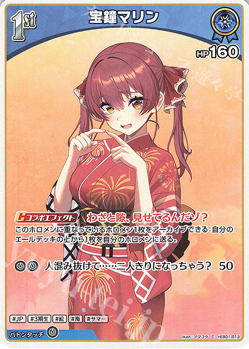 C 宝鐘マリン 販売 | [hEB01]サマー・ホログラム | ホロライブOCG通販