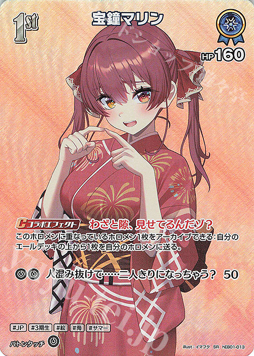 ホロライブカード サマーホログラム sr パラレル 宝鐘マリン 8枚セット SR 宝鐘マリン(パラレル) 販売 | [hEB01]サマー・ホログラム