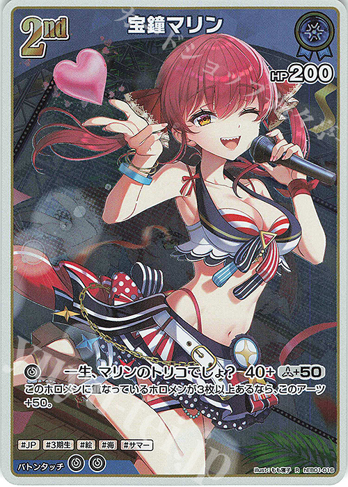 R 宝鐘マリン 販売 | [hEB01]サマー・ホログラム | ホロライブOCG通販