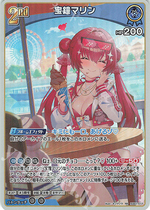 RR 宝鐘マリン 販売 | [hEB01]サマー・ホログラム | ホロライブOCG通販