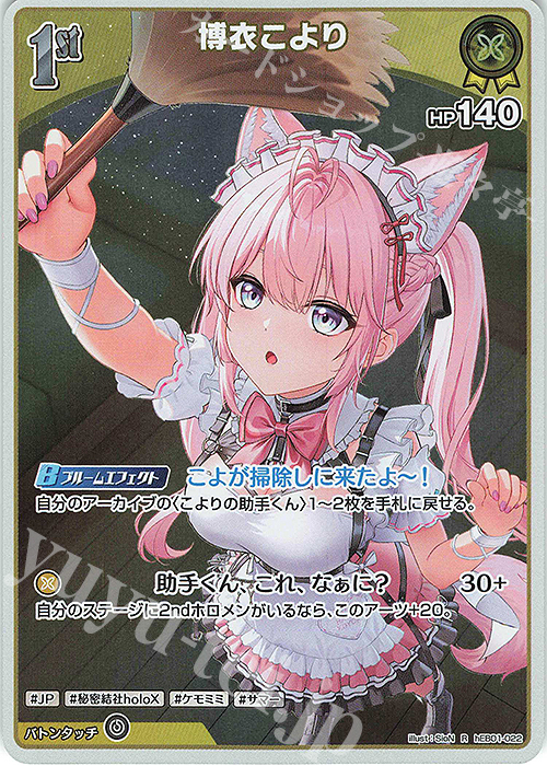 博衣こより　ヴァイス　ホロライブサマー R 博衣こより 販売 | [hEB01]サマー・ホログラム | ホロライブOCG通販