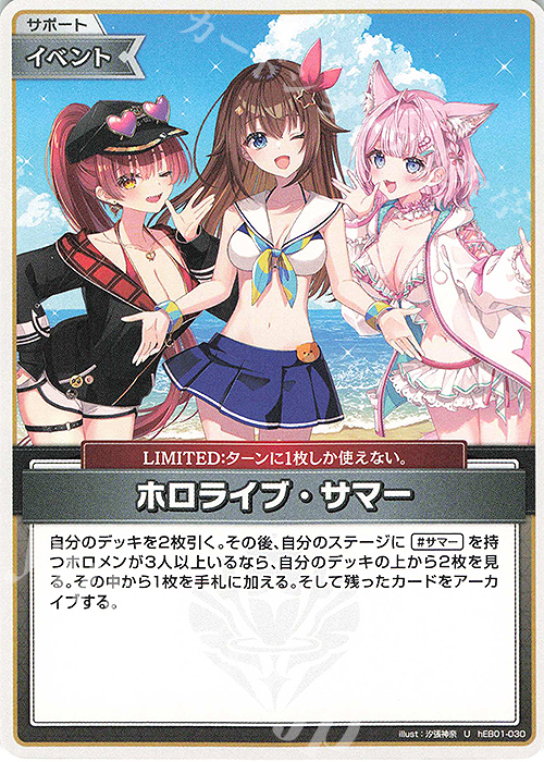 ホロカ サマーホログラム SR+HR+SY+UR U ホロライブ・サマー 販売 | [hEB01]サマー・ホログラム | ホロライブ
