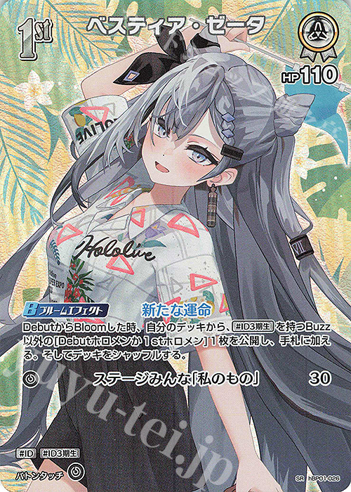 ロリ神　ヘスティア　sr SR ベスティア・ゼータ(パラレル/hEB01) 買取 | [hEB01]サマー