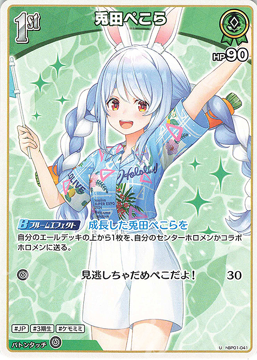 ホロカ ホロライブカードゲーム　サマーホログラム 兎田ぺこら UR 2枚セット U 兎田ぺこら(hEB01) 販売 | [hEB01]サマー・ホログラム | ホロライブ