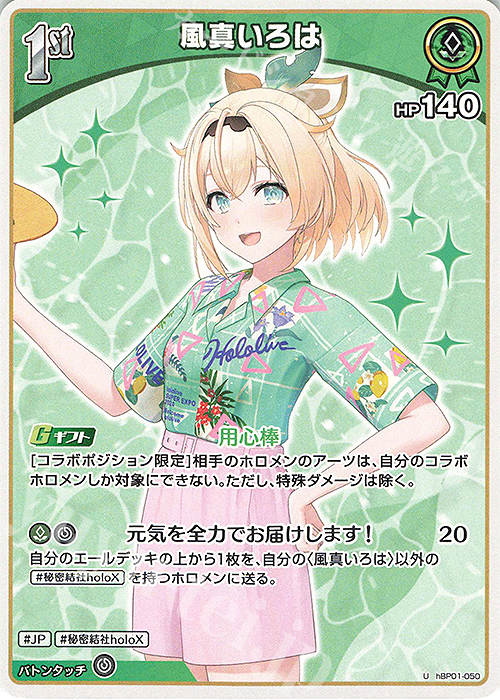 U 風真いろは(hEB01) 販売 | [hEB01]サマー・ホログラム | ホロライブ