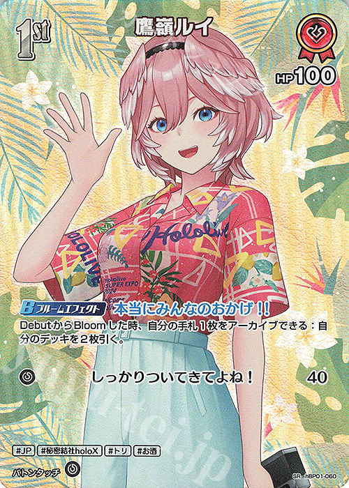 SR 鷹嶺ルイ(パラレル/hEB01) 販売 | [hEB01]サマー・ホログラム