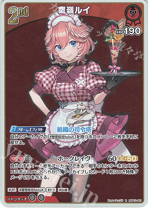 R 鷹嶺ルイ(hEB01) 販売 | [hEB01]サマー・ホログラム | ホロライブOCG