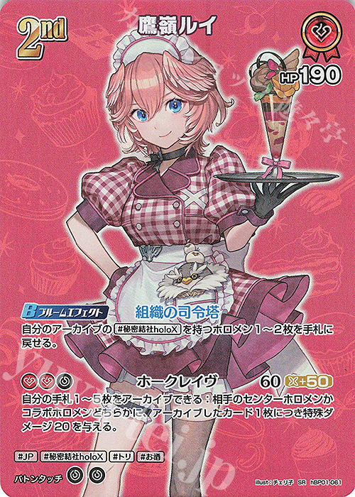 SR 鷹嶺ルイ(パラレル/hEB01) 買取 | [hEB01]サマー・ホログラム