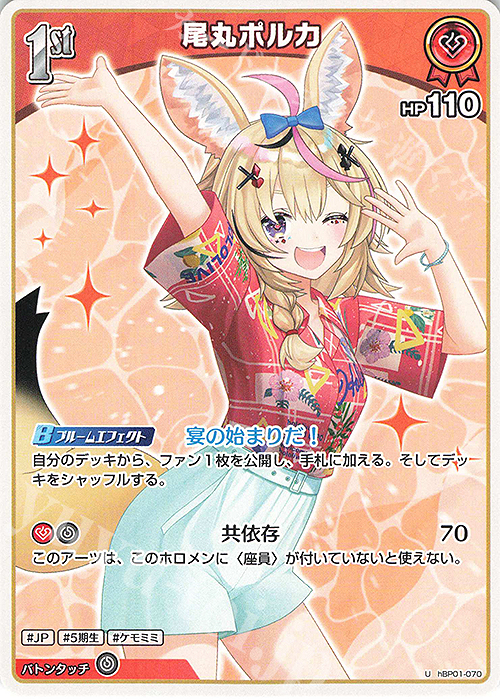 U 尾丸ポルカ(hEB01) 販売 | [hEB01]サマー・ホログラム | ホロライブ