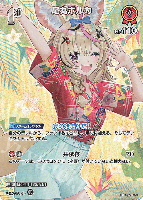 SR 尾丸ポルカ(パラレル/hEB01) 販売 | [hEB01]サマー・ホログラム