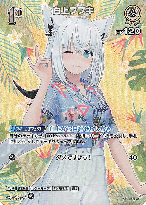 SR 白上フブキ(パラレル/hEB01) 販売 | [hEB01]サマー・ホログラム