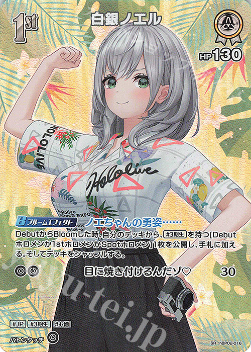 SR 白銀ノエル(パラレル/hEB01) 販売 | [hEB01]サマー・ホログラム