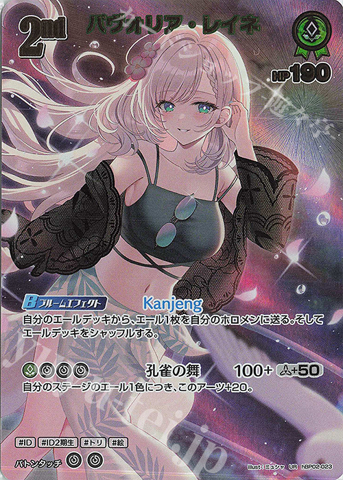 UR パヴォリア・レイネ(パラレル/hEB01) 販売 | [hEB01]サマー