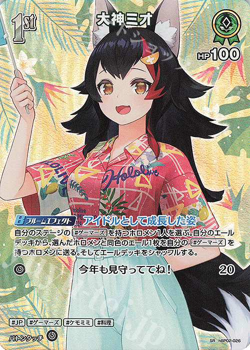 SR 大神ミオ(パラレル/hEB01) 販売 | [hEB01]サマー・ホログラム