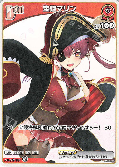 C 宝鐘マリン(hEB01) 販売 | [hEB01]サマー・ホログラム | ホロライブ