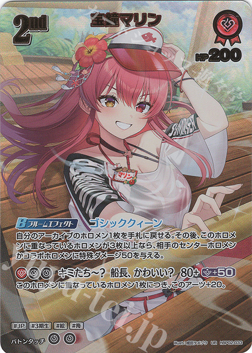 UR 宝鐘マリン(パラレル/hEB01) 販売 | [hEB01]サマー・ホログラム