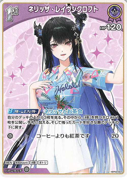 U ネリッサ・レイヴンクロフト(hEB01) 販売 | [hEB01]サマー