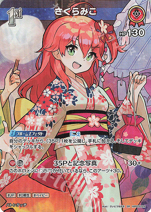 SR さくらみこ(パラレル/hEB01) 販売 | [hEB01]サマー・ホログラム