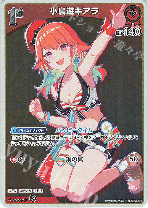 R 小鳥遊キアラ(hEB01) 販売 | [hEB01]サマー・ホログラム