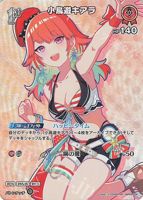 SR 小鳥遊キアラ(パラレル/hEB01) 販売 | [hEB01]サマー・ホログラム