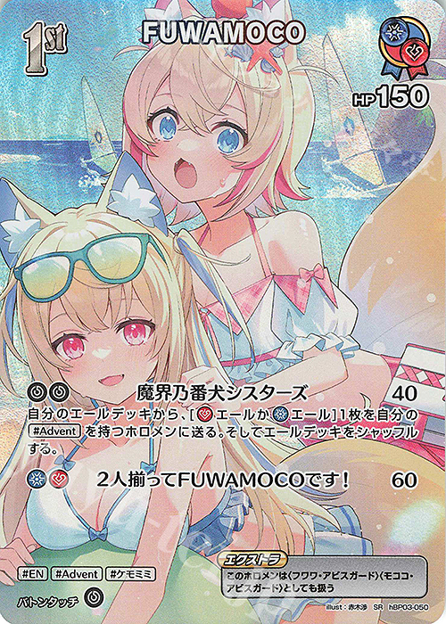 SR FUWAMOCO(パラレル/hEB01) 販売 | [hEB01]サマー・ホログラム