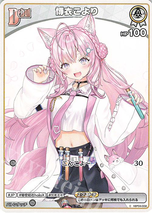 C 博衣こより(hEB01) 販売 | [hEB01]サマー・ホログラム | ホロライブ