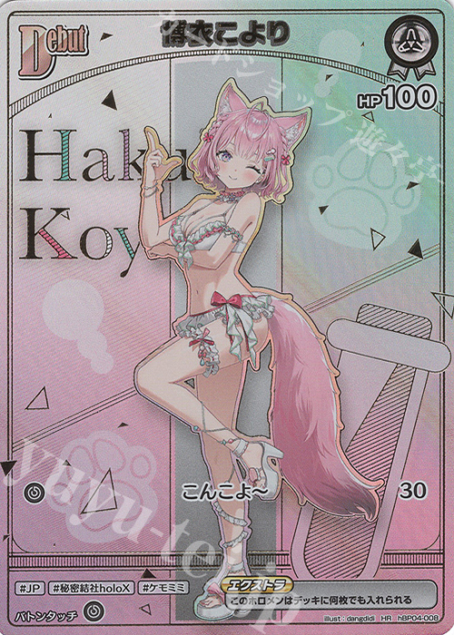 HR 博衣こより(パラレル/hEB01/HR) 販売 | [hEB01]サマー・ホログラム