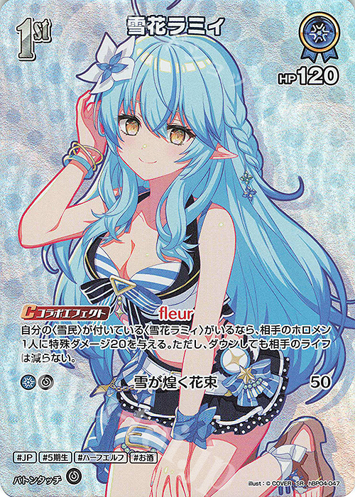 SR 雪花ラミィ(パラレル/hEB01) 買取 | [hEB01]サマー・ホログラム