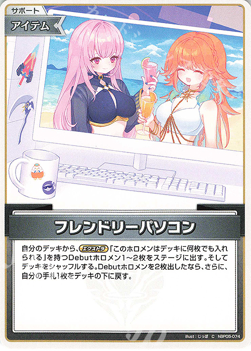 C フレンドリーパソコン(hEB01) 販売 | [hEB01]サマー・ホログラム