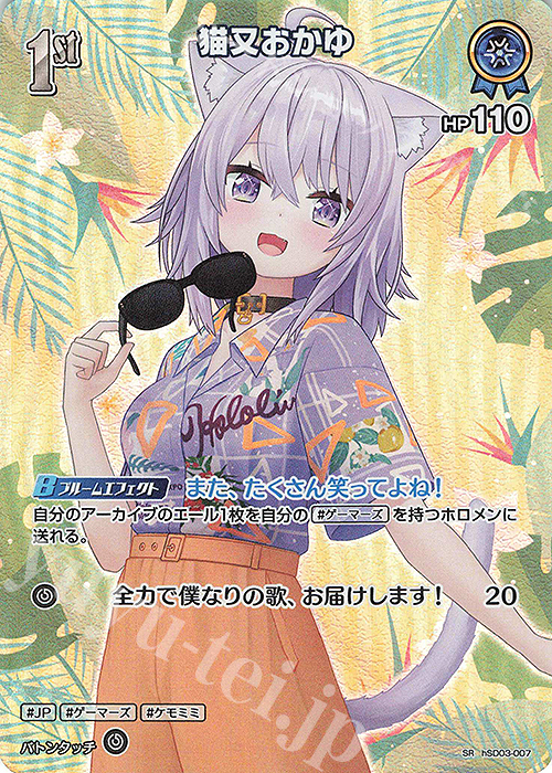 SR 猫又おかゆ(パラレル/hEB01) 販売 | [hEB01]サマー・ホログラム